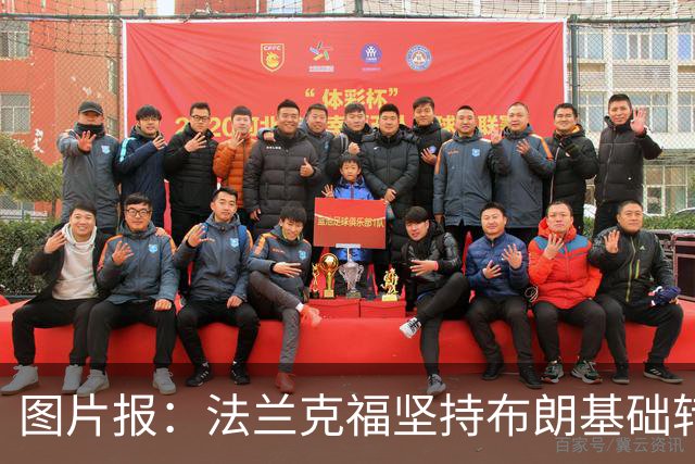 图片报：法兰克福坚持布朗基础转会费至少5000万欧，拜仁最终妥协
