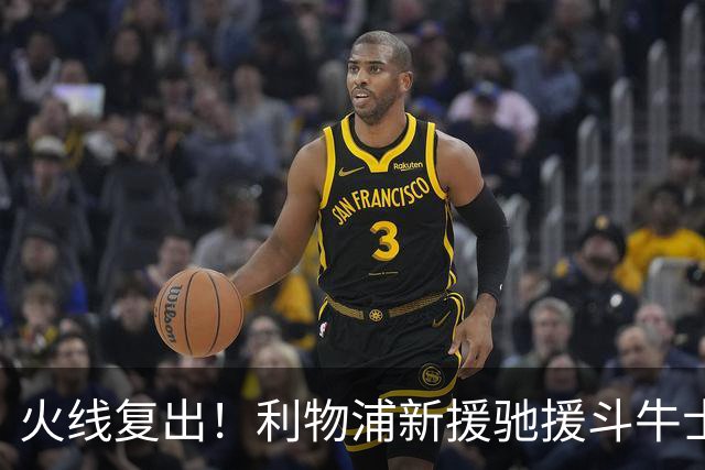 火线复出！利物浦新援驰援斗牛士，将迎来世界杯西班牙队首秀