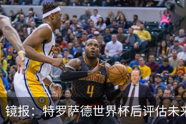 镜报：特罗萨德世界杯后评估未来，贝西克塔斯已口头报价2000万欧
